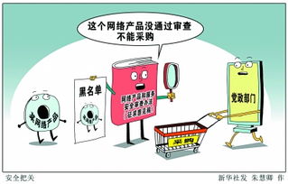 嚴(yán)格網(wǎng)絡(luò)產(chǎn)品審查 筑牢黨政部門信息安全防線